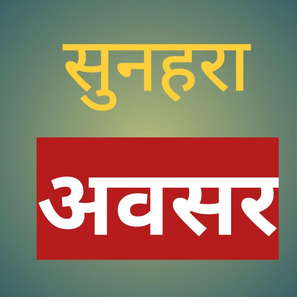 प्रतियोगी परीक्षाओं की तैयारियों के लिए युवाओं को मिलेगी…- भारत संपर्क