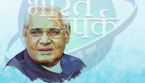 अटल निर्माण वर्ष में सुशासन की नई ऊंचाइयां छूने को तैयार छत्तीसगढ़: मुख्यमंत्री विष्णु देव साय – भारत संपर्क न्यूज़ … अटल निर्माण वर्ष में सुशासन की नई ऊंचाइयां छूने को तैयार छत्तीसगढ़: मुख्यमंत्री विष्णु देव साय – भारत संपर्क न्यूज़ …