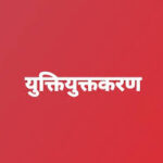 बस्तर संभाग में 1611 शालाओं का युक्तियुक्तकरण – भारत संपर्क न्यूज़ …