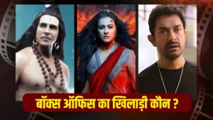 आमिर खान, अक्षय कुमार या काजोल, बॉक्स ऑफिस का खिलाड़ी कौन, किसने मारी बाजी? – भारत संपर्क
