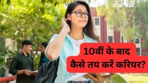 10वीं के बाद ही तय करें करियर की दिशा, होते हैं ये 4 ग्रुप्स, जिसे चुनेंगे उसी…