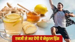 आधे दिन में ही एनर्जी हो जाती है डाउन, ये नेचुरल ड्रिंक्स नस-नस में भर देंगी…