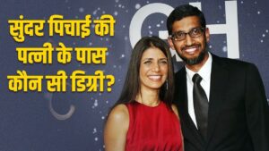 Google CEO सुंदर पिचाई की टू स्टेट्स फिल्म जैसी है लव स्टोरी, जानें क्या है उनकी…