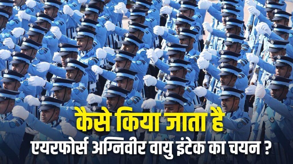 IAF Agniveer Vayu Intake Notification 2025: एयरफोर्स अग्निवीर वायु इंटेक 2025 का… IAF Agniveer Vayu Intake Notification 2025: एयरफोर्स अग्निवीर वायु इंटेक 2025 का…