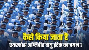 IAF Agniveer Vayu Intake Notification 2025: एयरफोर्स अग्निवीर वायु इंटेक 2025 का…