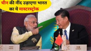 चीन को धूल चटाएगा भारत, कजाकिस्तान के साथ मिलकर पूरा प्लान…- भारत संपर्क