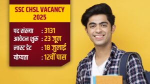 SSC CHSL Recruitment 2025: 12वीं पास युवाओं के लिए खुशखबरी, एसएससी सीएचएसएल का…