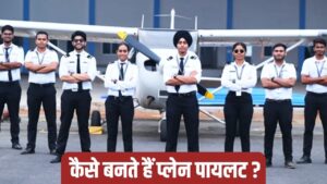 ड्रीमलाइनर जैसे प्लेन का पायलट बनने के लिए कौन सी डिग्री की होती है जरूरत?…