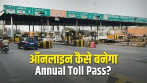 ऑनलाइन Annual Toll Pass कैसे करें अप्लाई? 200 बार कर सकेंगे सफर – भारत संपर्क