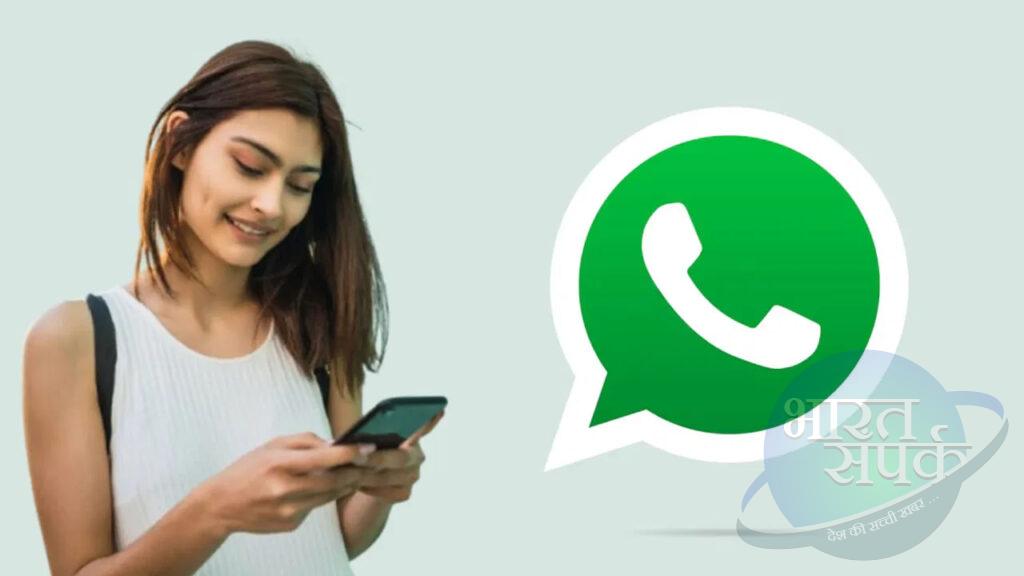 व्हाट्सऐप पर आया धमाकेदार फीचर, आपने ट्राई किया क्या? बदल देगा सबकुछ – भारत संपर्क व्हाट्सऐप पर आया धमाकेदार फीचर, आपने ट्राई किया क्या? बदल देगा सबकुछ – भारत संपर्क