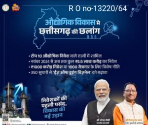 छत्तीसगढ़ी परंपराओं की झलक, पारंपरिक कृषि यंत्रों के साथ…- भारत संपर्क