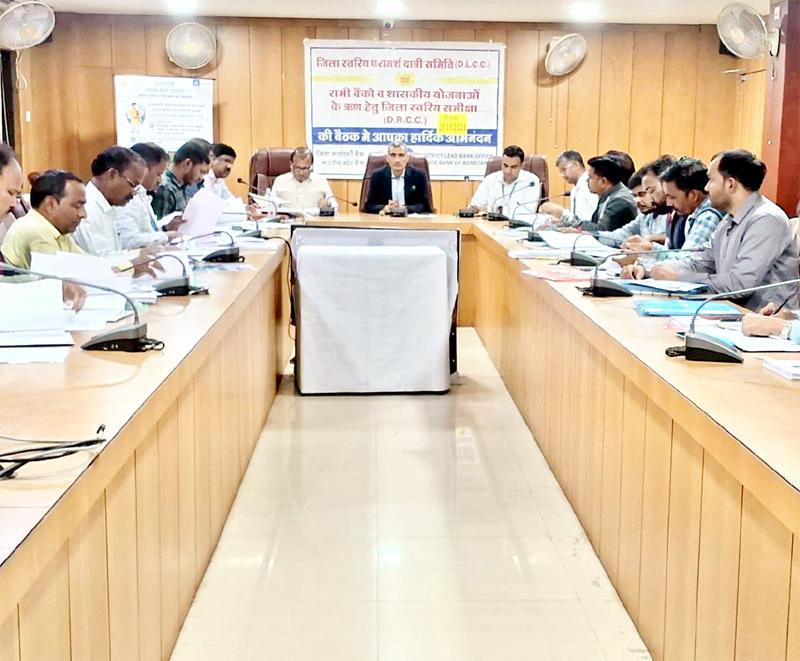 जिला स्तरीय सलाहकार समिति DLCC की बैठक आयोजित बैंकिंग सुविधाओं के विस्तार पर विशेष जोर – भारत संपर्क न्यूज़ … जिला स्तरीय सलाहकार समिति DLCC की बैठक आयोजित बैंकिंग सुविधाओं के विस्तार पर विशेष जोर – भारत संपर्क न्यूज़ …