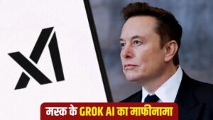 Grok AI की गड़बड़ी! हिटलर की तारीफ और गालियों पर मस्क के xAI ने मांगी माफी – भारत संपर्क