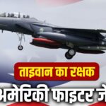 एयर टू एयर किल्स 104… कितना ताकतवर है अमेरिका का ‘महाबली’ फाइटर, जो चीन को पिलाएगा… – भारत संपर्क