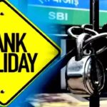 Bank Holidays: अगस्त में इतने दिन बंद रहेंगे बैंक, देखिए…- भारत संपर्क