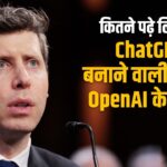 ChatGPT बनाने वाली कंपनी के CEO कौन, कहां से की है पढ़ाई? जानें उनके पास कौन सी…