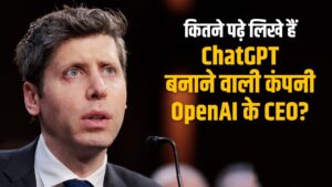 ChatGPT बनाने वाली कंपनी के CEO कौन, कहां से की है पढ़ाई? जानें उनके पास कौन सी…