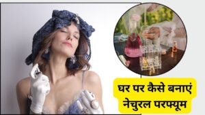 घर पर बना लें ये मिस्ट परफ्यूम, उमस भरे मौसम में भी रहेंगे दिन भर फ्रेश