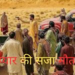 लड़की ने अपने पसंद से किया निकाह… सरेआम मार दी गोली, जोड़े की मौत – भारत संपर्क