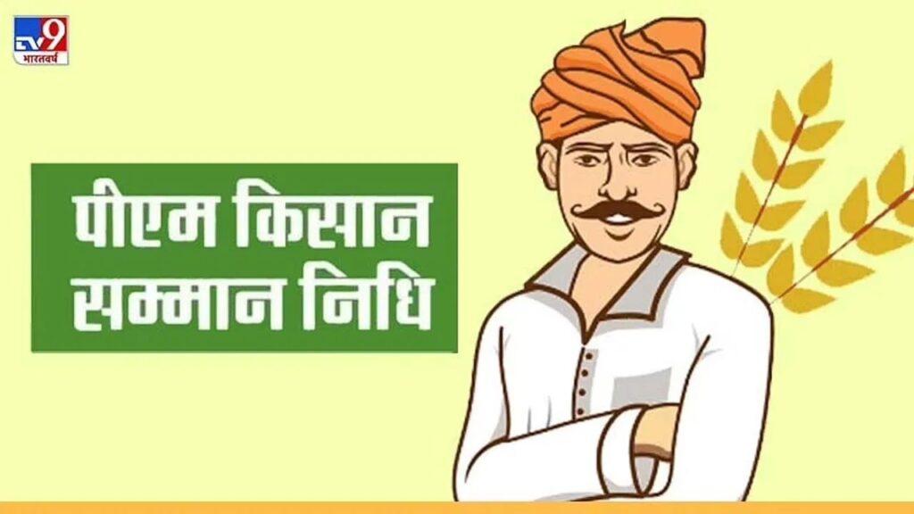 आज आ सकती है PM Kisan की 20 वीं किस्त! ऐसे स्टेप-बाय-स्टेप…- भारत संपर्क आज आ सकती है PM Kisan की 20 वीं किस्त! ऐसे स्टेप-बाय-स्टेप…- भारत संपर्क