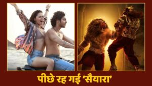 Saiyaara Vs Mahavatar Narsimha: 400 करोड़ी ‘सैयारा’ को बड़ा झटका! ‘महावतार… – भारत संपर्क