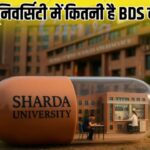 Sharda University: शारदा यूनिवर्सिटी में BDS की फीस कितनी है, कैसे मिलता है…