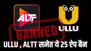 अश्लील ऐप पर सरकार का चला चाबुक, Ullu , Altt समेत ये 25 ऐप हुए बैन – भारत संपर्क