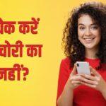 सेकेंड हैंड फोन चोरी का है या नहीं, ऐसे करें चुटकियों में पता – भारत संपर्क