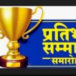प्रतिभा सम्मान योजना 2025 : छात्रों के लिये आयोजित होगी प्रतियोगिता, प्रतियोगिता… – भारत संपर्क न्यूज़ …