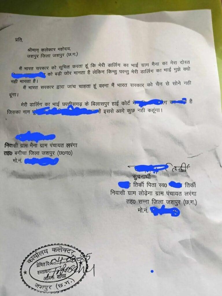 *अजब-गजब मामला: युवक ने कलेक्टर को दिया अनोखा आवेदन, कहा- मेरी डार्लिंग का…- भारत संपर्क
