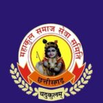 *महाकुल यादव समाज सेवा समिति जशपुर की पदाधिकारी सूची जारी, देखिए पूरी…- भारत संपर्क