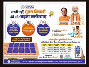 छत्तीसगढ़ की पुनरीक्षित हॉफ बिजली बिल योजना से 31 लाख सामान्य और कमजोर वर्ग के… – भारत संपर्क न्यूज़ …