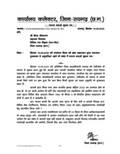 15 अगस्त के दिन राष्ट्रीय ध्वज अपमान के मामले में कलेक्टर ने नापतौल विभाग के सहायक… – भारत संपर्क न्यूज़ …