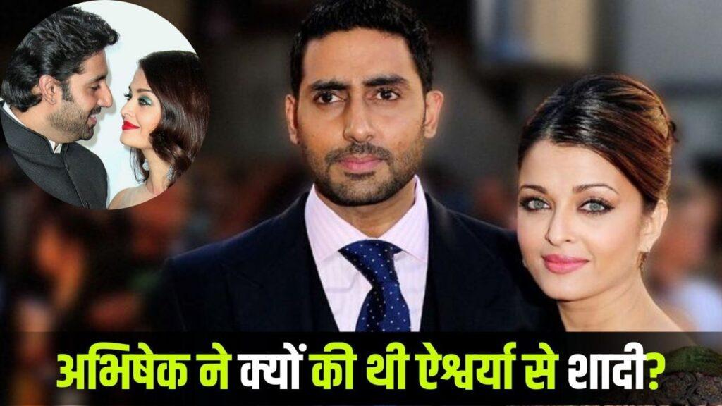Abhishek Praises Aishwarya: जब अभिषेक बच्चन ने गिनाई ऐश्वर्या राय की खूबियां,… – भारत संपर्क Abhishek Praises Aishwarya: जब अभिषेक बच्चन ने गिनाई ऐश्वर्या राय की खूबियां,… – भारत संपर्क