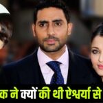 Abhishek Praises Aishwarya: जब अभिषेक बच्चन ने गिनाई ऐश्वर्या राय की खूबियां,… – भारत संपर्क