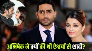 Abhishek Praises Aishwarya: जब अभिषेक बच्चन ने गिनाई ऐश्वर्या राय की खूबियां,… – भारत संपर्क