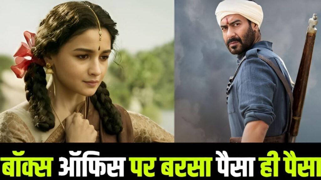 Ajay Devgn Alia Bhatt Film: अजय देवगन-आलिया भट्ट की वो फिल्म, जिसने 1300 करोड़… – भारत संपर्क