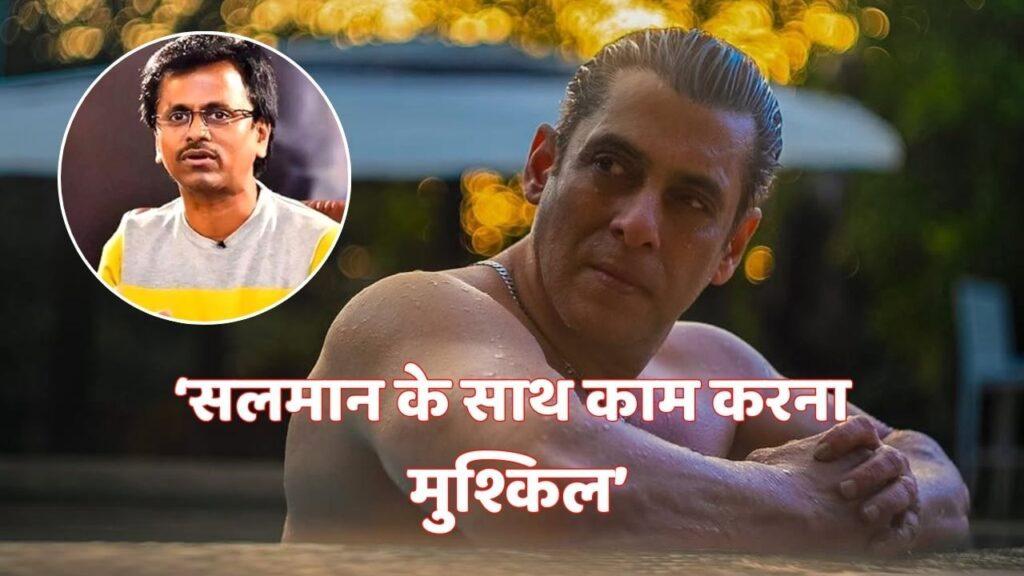 Salman Khan Working Style: सलमान खान के साथ काम करना मुश्किल है, ‘सिकंदर’ के… – भारत संपर्क Salman Khan Working Style: सलमान खान के साथ काम करना मुश्किल है, ‘सिकंदर’ के… – भारत संपर्क