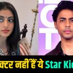 Star Kids: आर्यन खान से नव्या नवेली नंदा तक, इन 6 फेमस स्टार…- भारत संपर्क