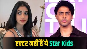 Star Kids: आर्यन खान से नव्या नवेली नंदा तक, इन 6 फेमस स्टार…- भारत संपर्क