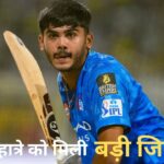 आयुष म्हात्रे अब इस टीम के कप्तान बने, सरफराज खान को भी मिली जगह – भारत संपर्क