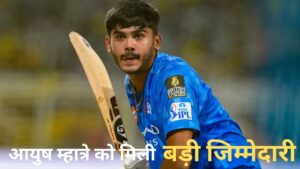 आयुष म्हात्रे अब इस टीम के कप्तान बने, सरफराज खान को भी मिली जगह – भारत संपर्क