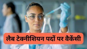 Bihar SHS Laboratory Technician Vacancy 2025: बिहार में लैब टेक्नीशियन के 1075…