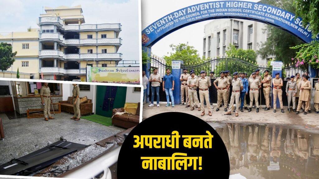 2 शहर-2 स्कूल और दो छात्रों की हत्या… आरोपी नाबालिगों का क्या होगा, क्या … – भारत संपर्क