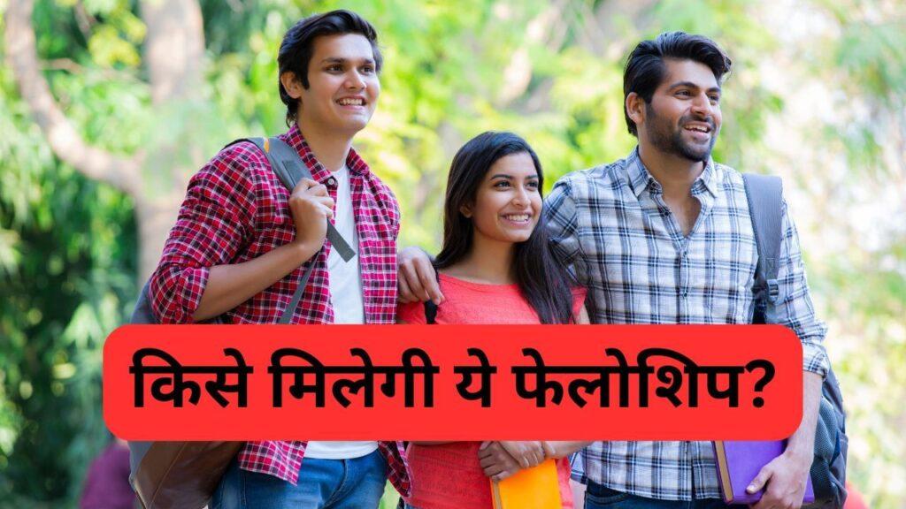 Delhi Government Fellowship 2025: दिल्ली सरकार देगी 50 हजार रुपए महीने फेलोशिप,… Delhi Government Fellowship 2025: दिल्ली सरकार देगी 50 हजार रुपए महीने फेलोशिप,…