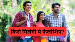 Delhi Government Fellowship 2025: दिल्ली सरकार देगी 50 हजार रुपए महीने फेलोशिप,…