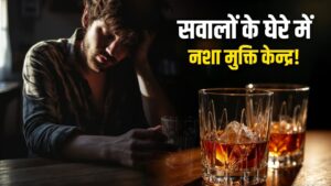 ये कैसा नशा मुक्ति केंद्र! शराब छुड़वाने के लिए करते हैं पिटाई, दो मौत के ब… – भारत संपर्क