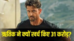Hrithik Roshan Buys Property: इधर ‘वॉर 2’ को मिली खराब रेटिंग, उधर ऋतिक रोशन ने… – भारत संपर्क