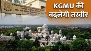 नेल पॉलिश से गहने तक पर रोक… लखनऊ के KGMU में पहली बार बना ड्यूटी मैनुअल – भारत संपर्क