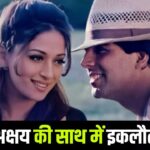 Akshay Madhuri Film: साथ में सिर्फ 1 फिल्म में नजर आए अक्षय कुमार और माधुरी… – भारत संपर्क